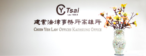 建業法律事務所高雄所.jpg