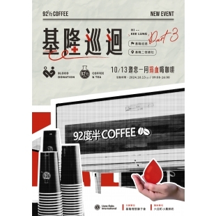 最新消息_92度半公益活動.jpg